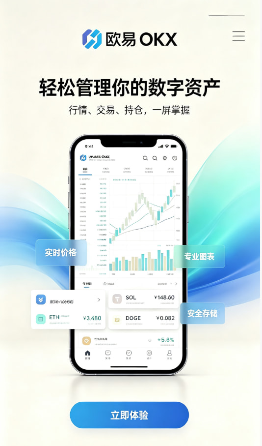 app欧交易所使用指南配图一
